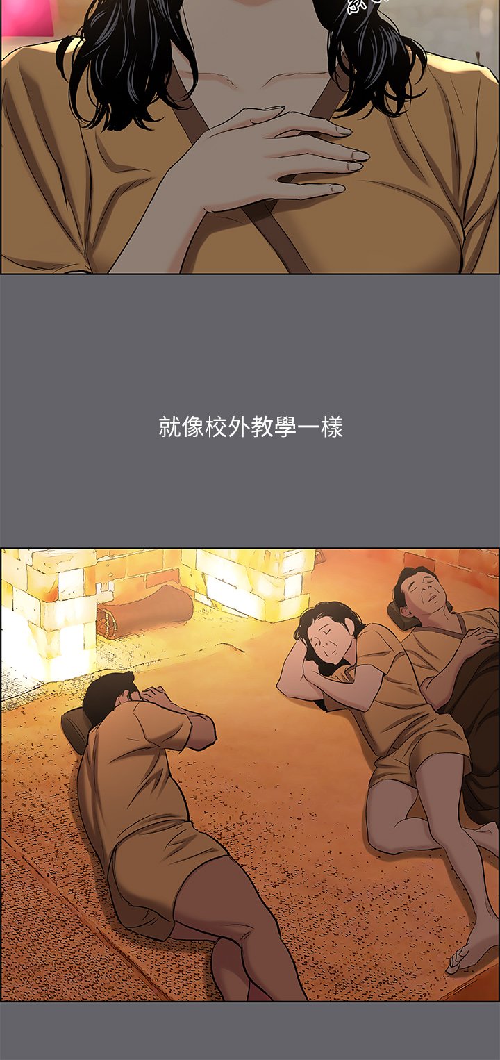 第53话 - 人妻的思春期 第 14 页
