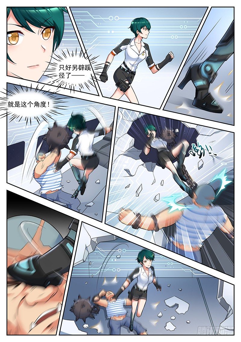 第29话 这是如胧的方式 第 5 页