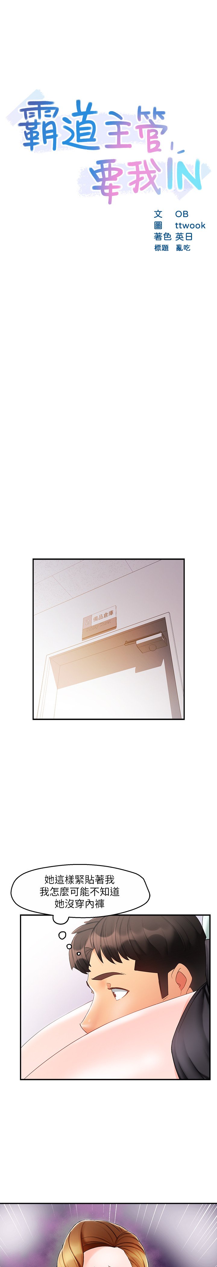 第11话 - 思璇充满诱惑的邀约 第 3 页