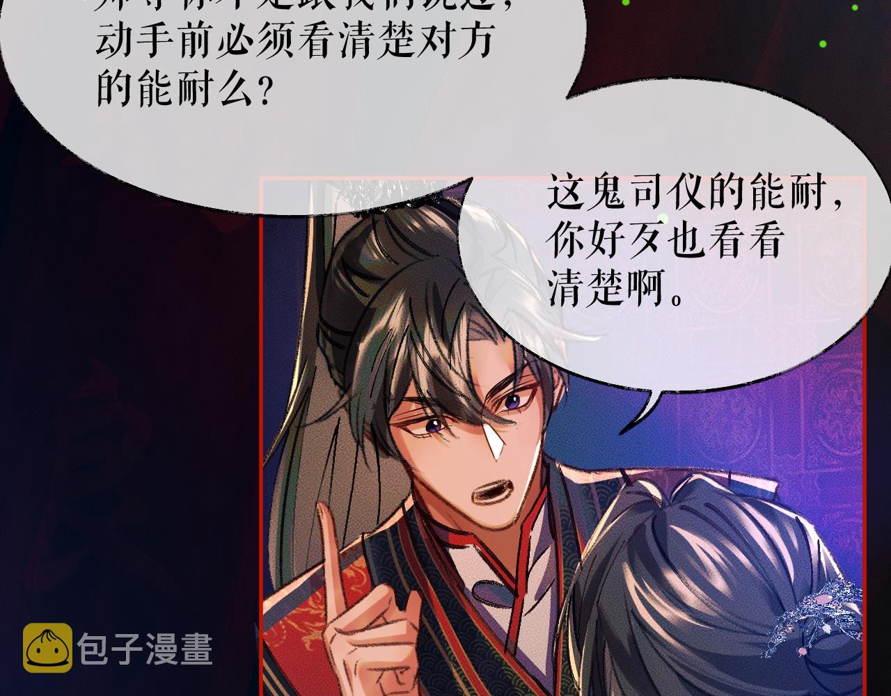 第22话 阴婚现场，非礼勿听 第 24 页