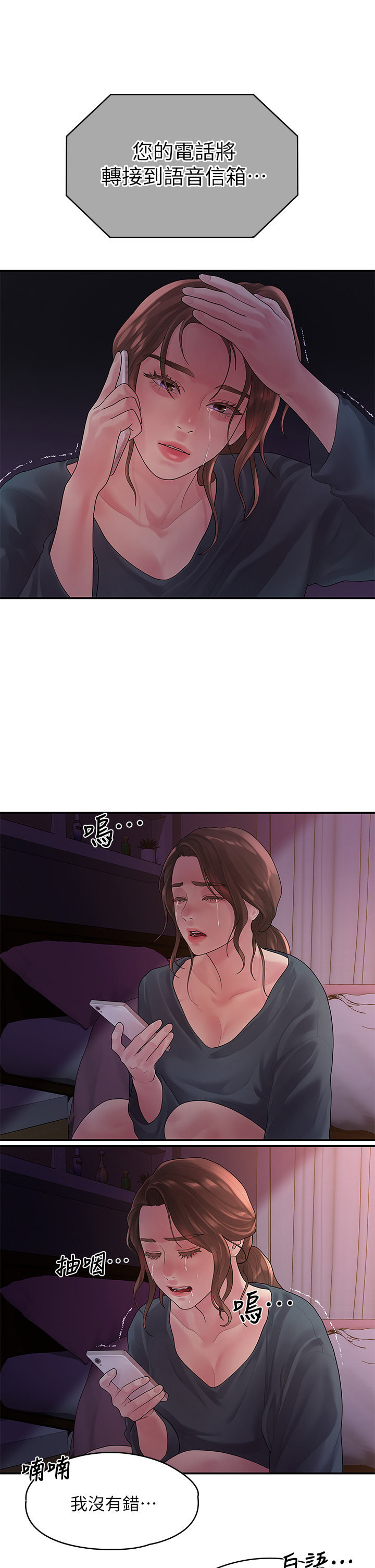 第49话 - 不照剧本走的亲密接触 第 30 页