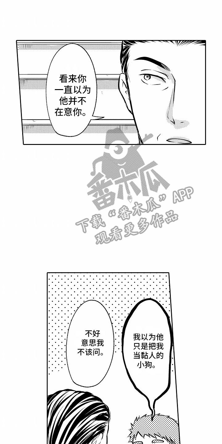 第17话 误会 第 4 页