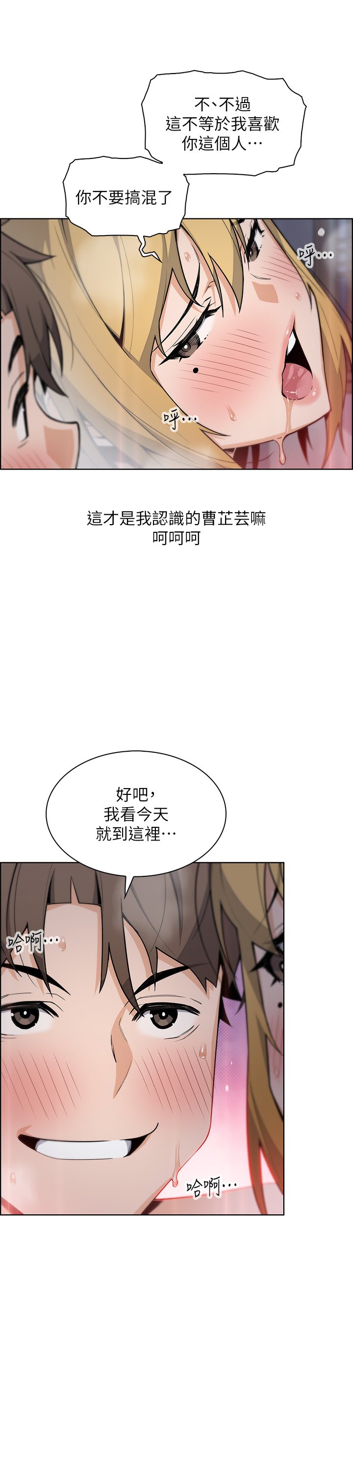 第32话 - 角色扮演的快感 第 26 页
