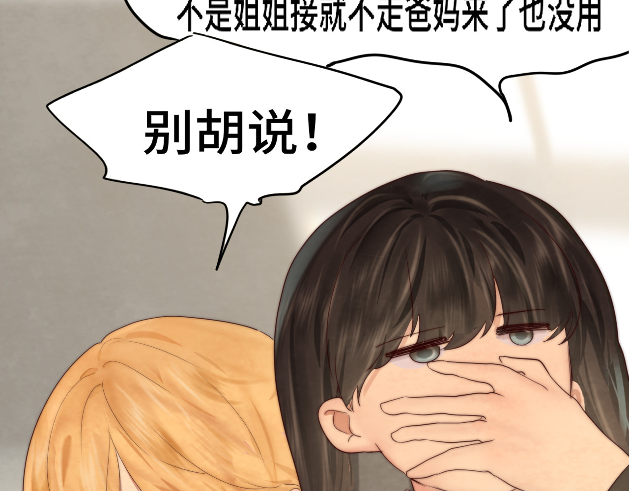第55集 你有秘密吗 第 90 页
