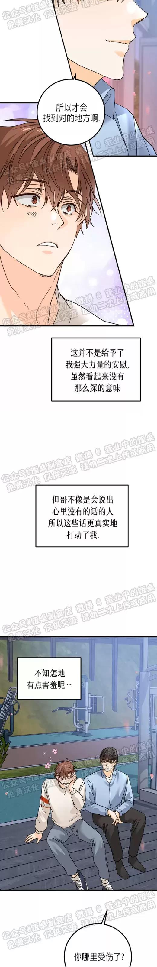 第16话 第 14 页