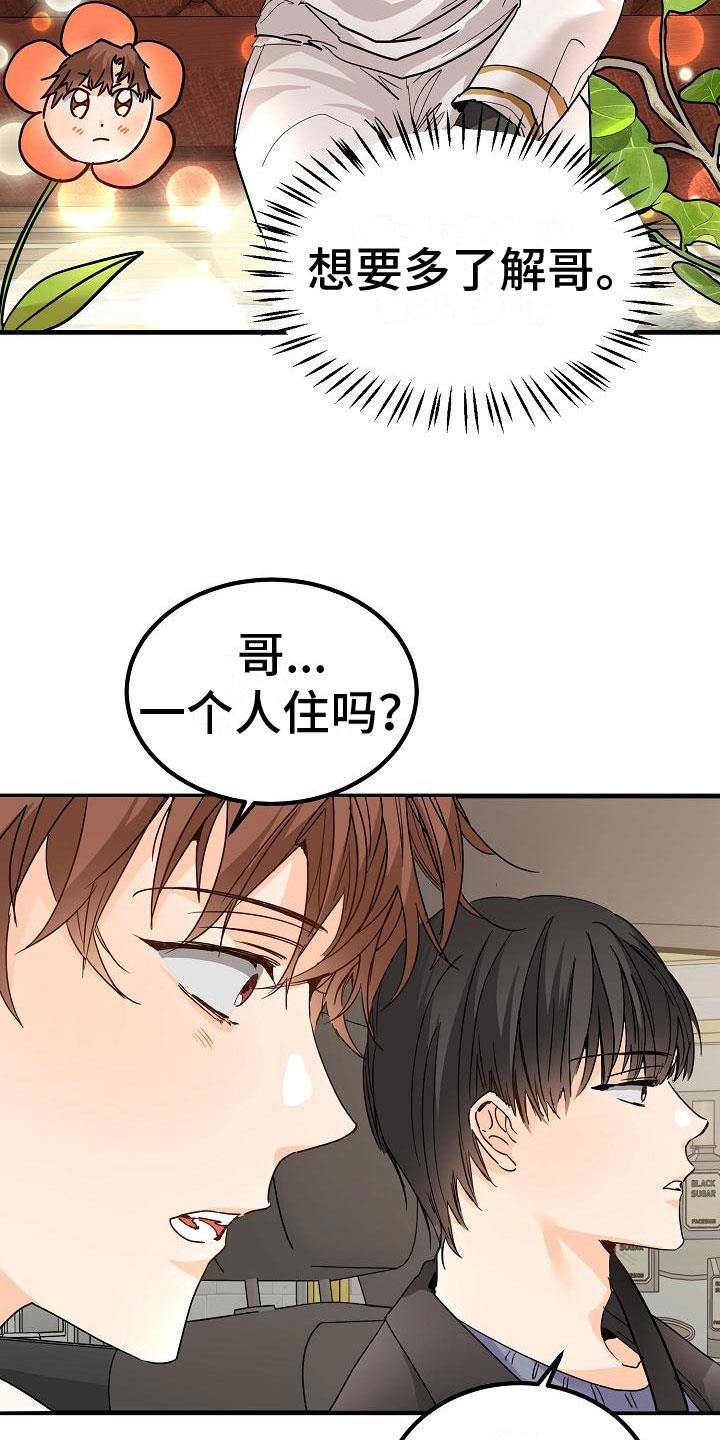 第3话 传闻 第 20 页