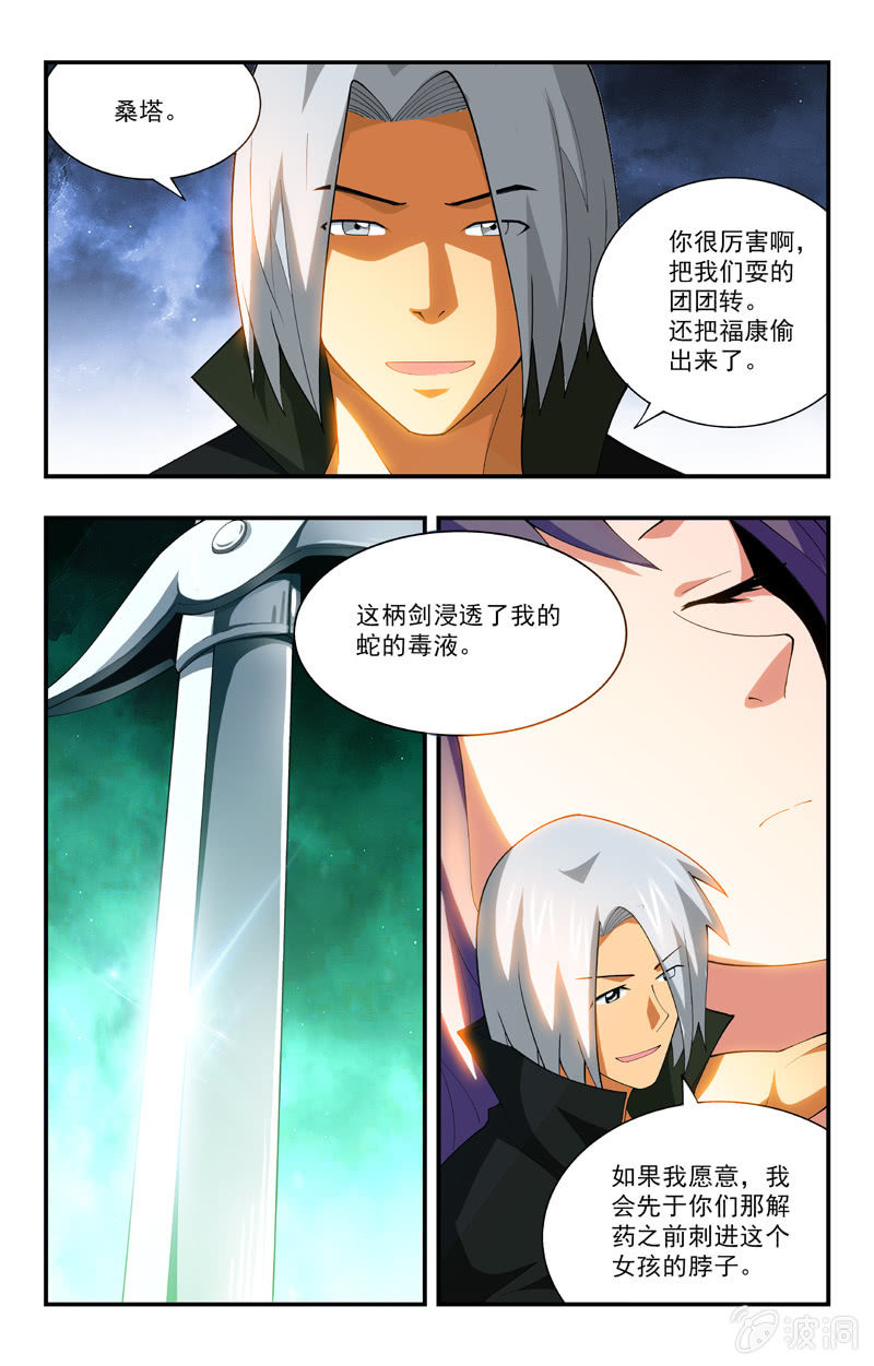 第30话 第 8 页