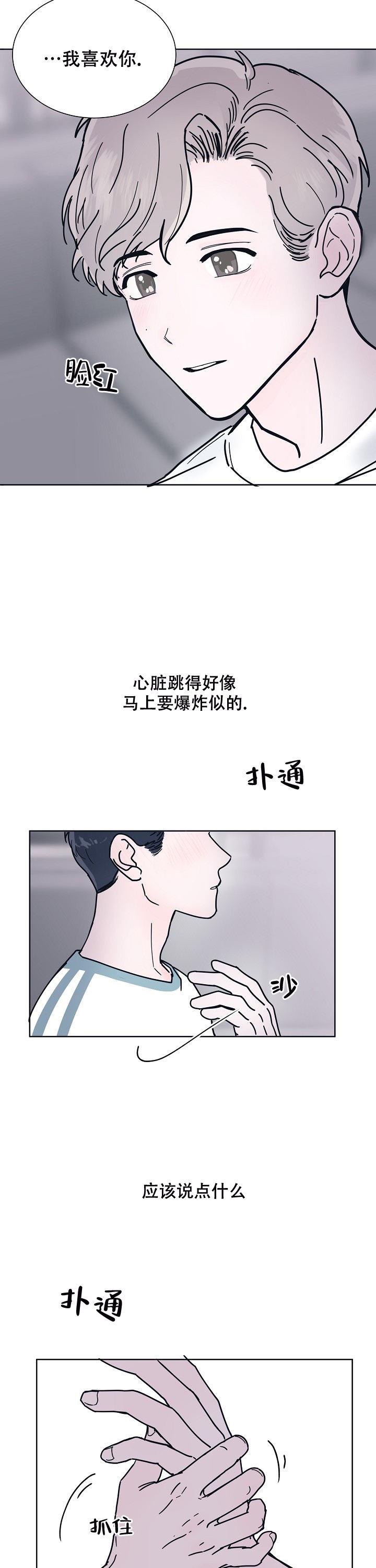 第7话 我喜欢你 第 11 页