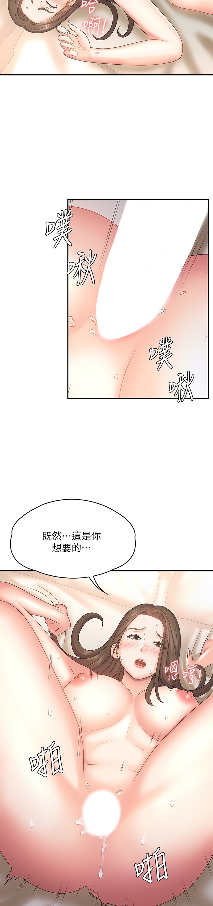 第8话 - 沉溺继母肉体的愉悦 第 15 页