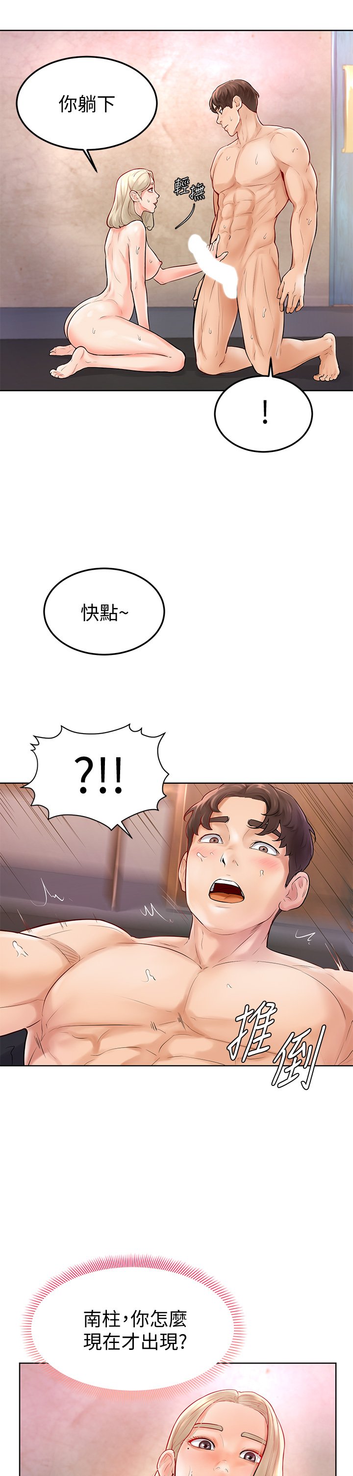 第4话 - 顶到我的最深处! 第 19 页