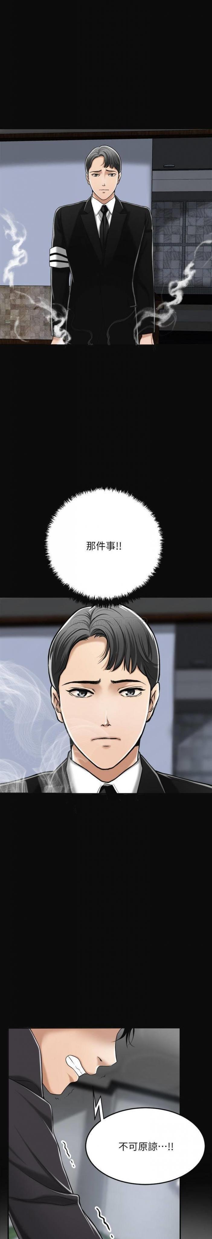 第31话 - 我要夺走你的一切! 第 38 页