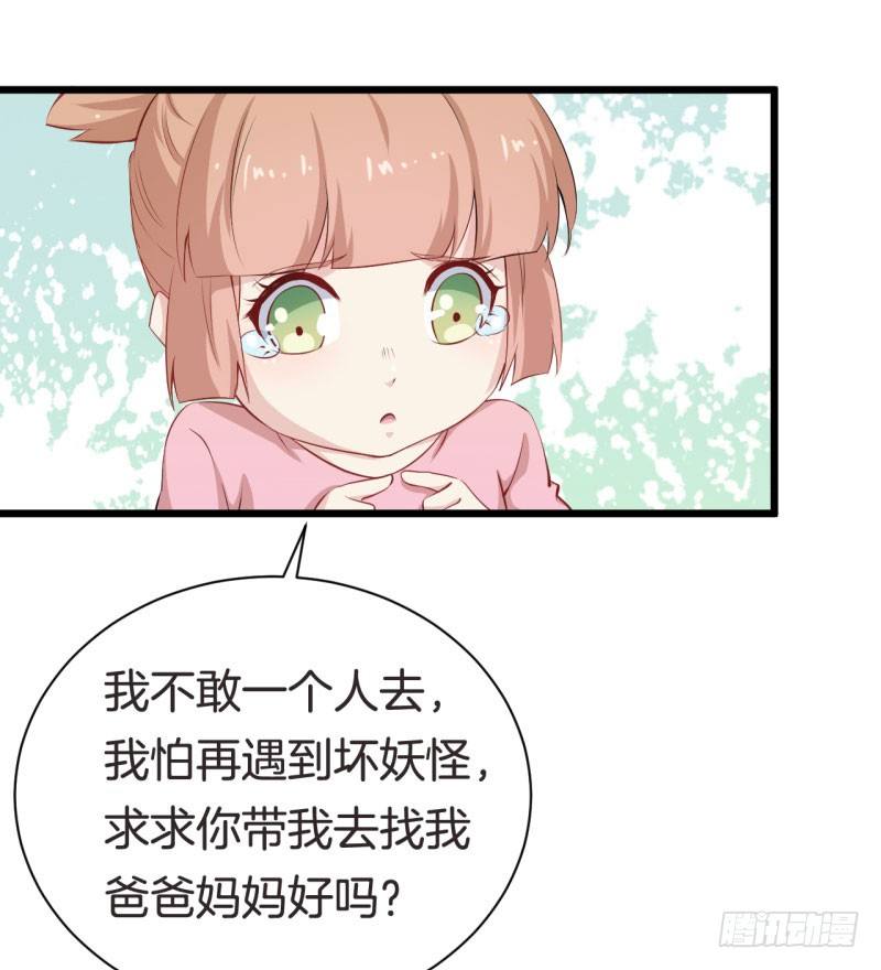 038黑眼圈不是坏妖怪（六） 第 15 页