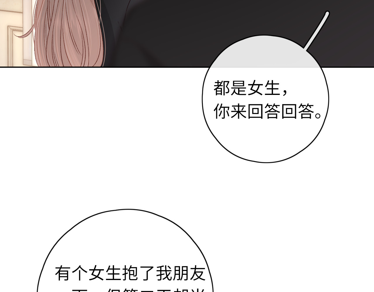 第37集 她的太阳 第 60 页