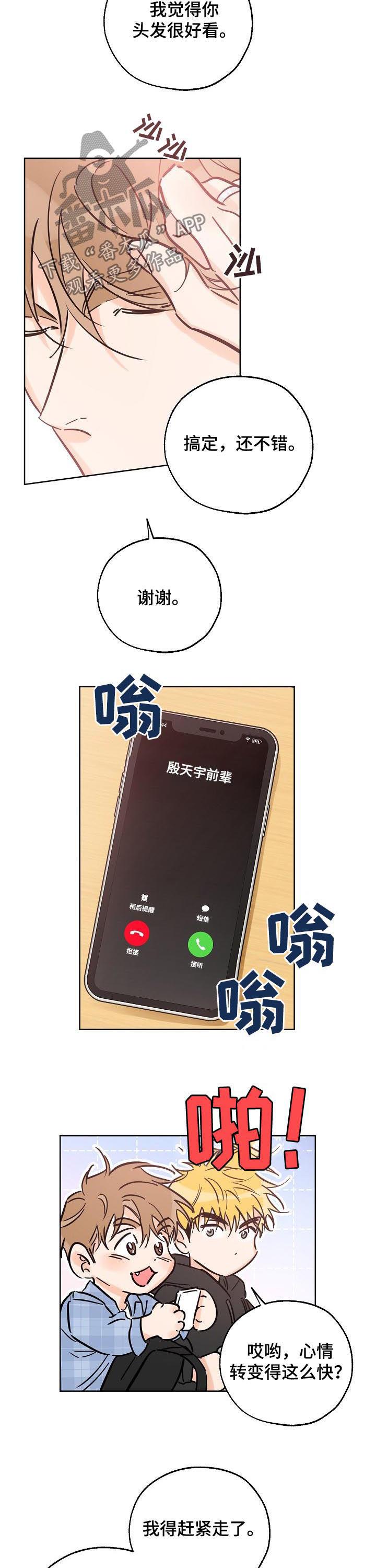 第85话 开心死了吧 第 8 页
