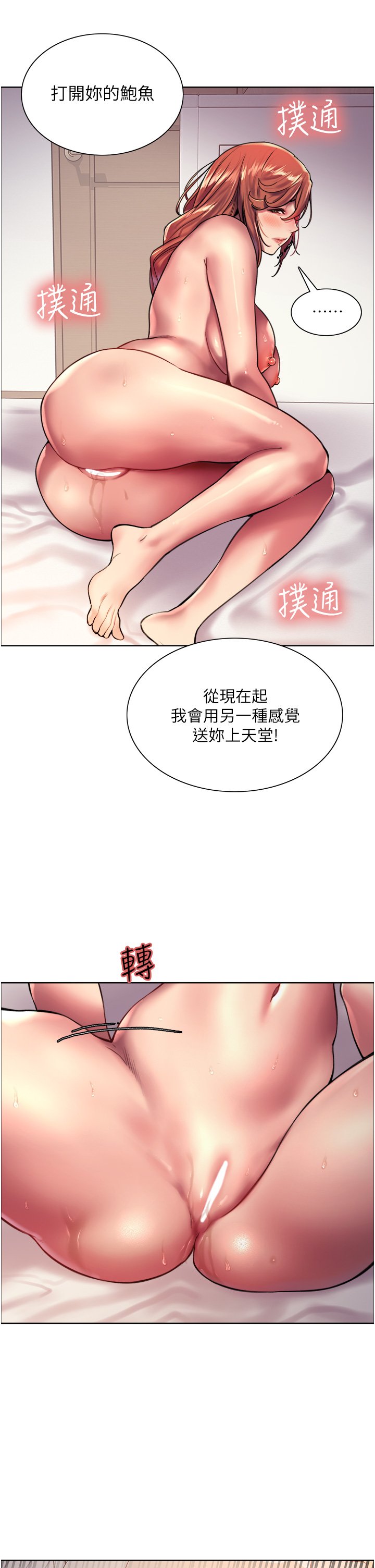 第20话 - 同时抽插姐妹 第 27 页