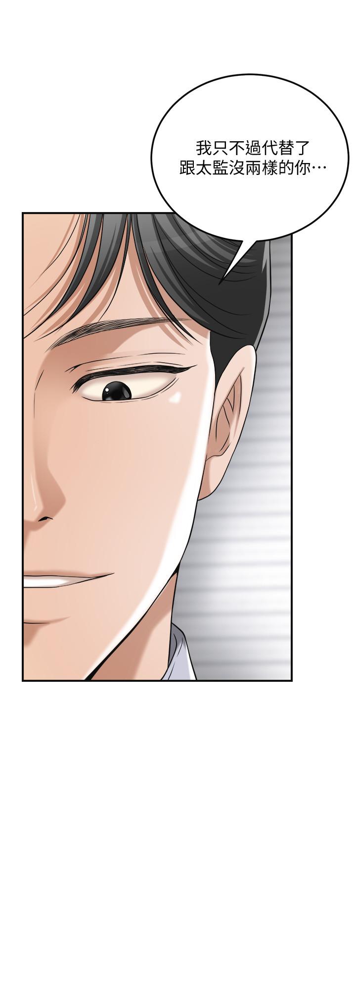 第46话-关系曝光的两人 第 47 页