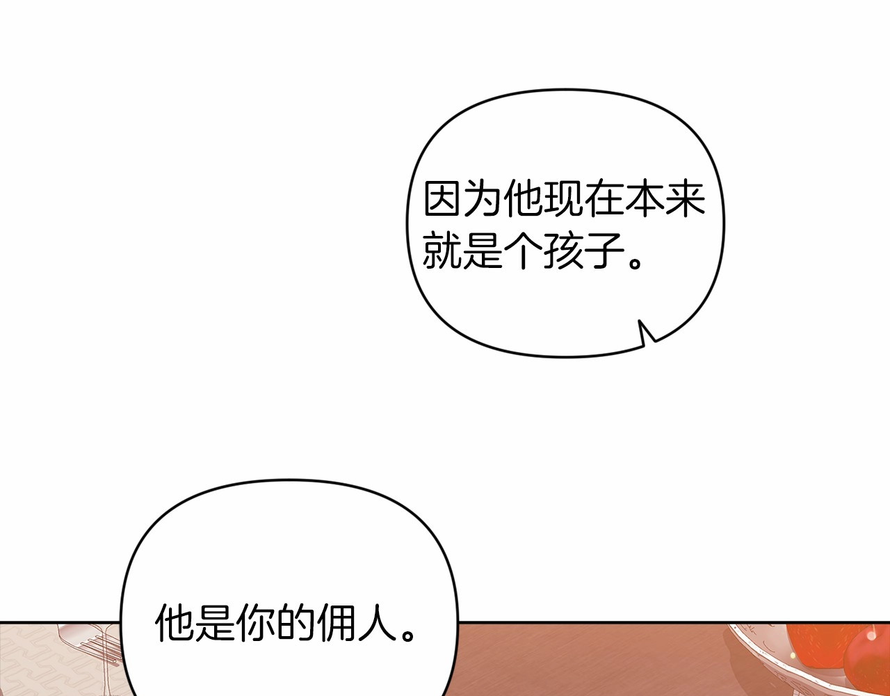 第23话 怎么报答我呢？ 第 32 页