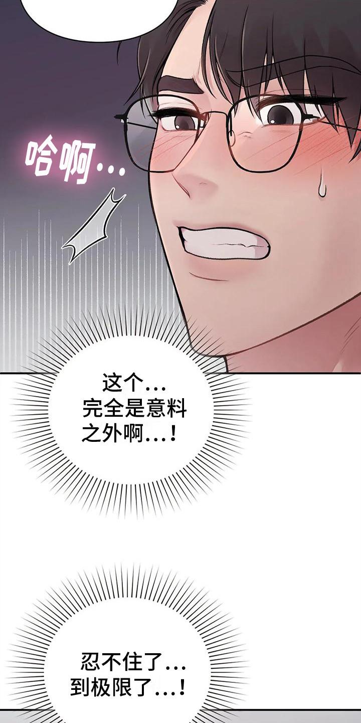 第6话 仰视 第 3 页