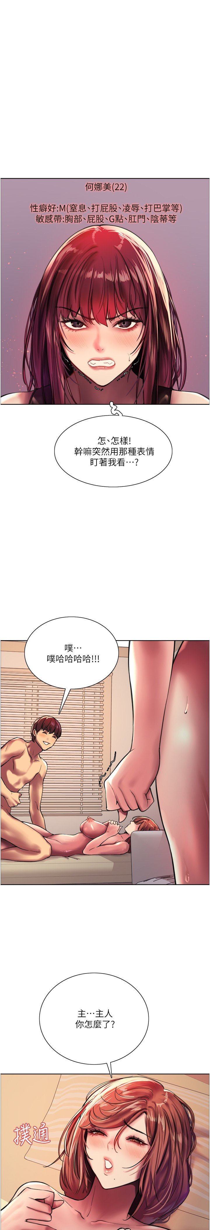 第23话 - 渴望被肛的变态姐妹花 第 7 页