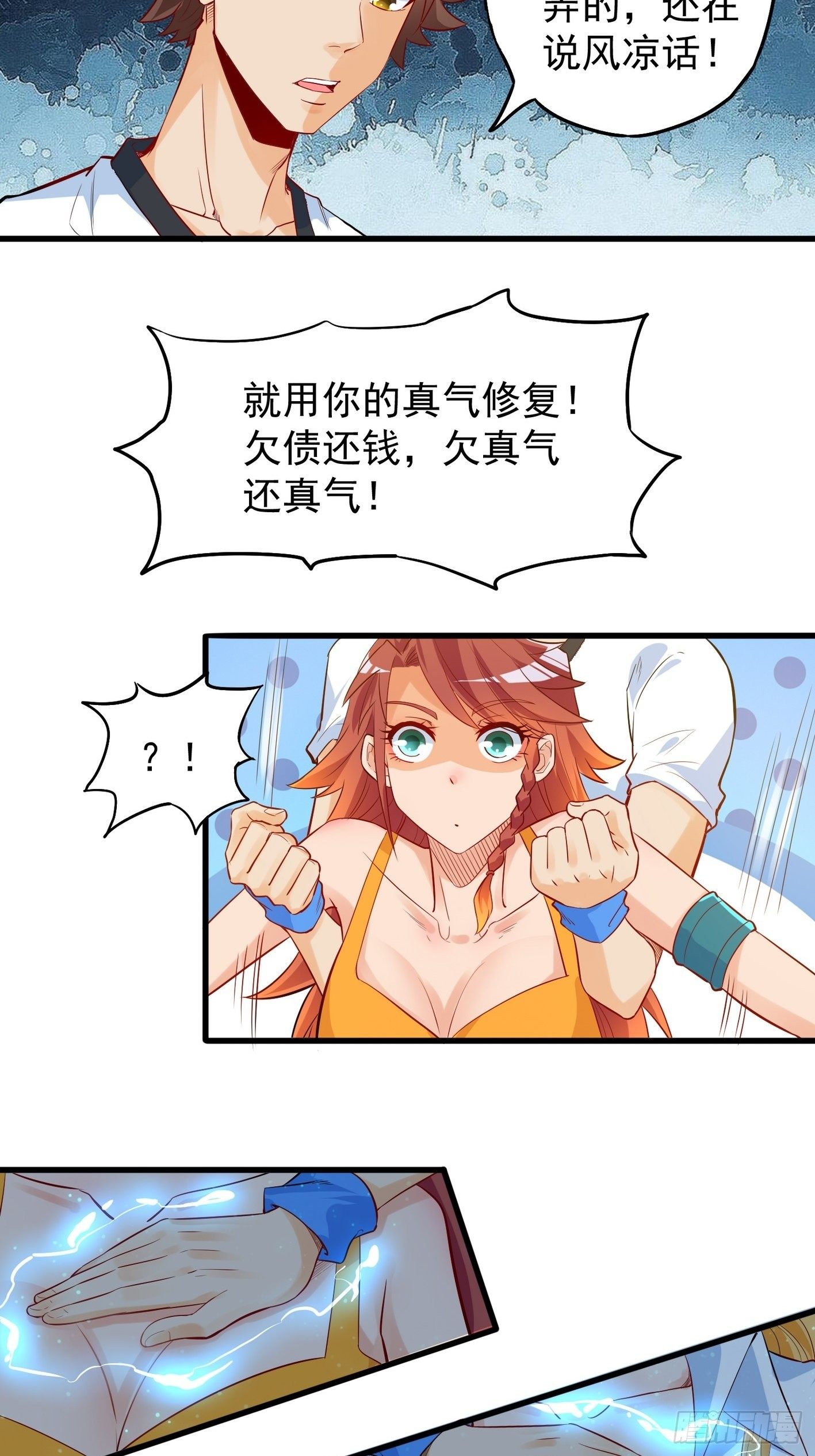 37 还我真气 第 16 页