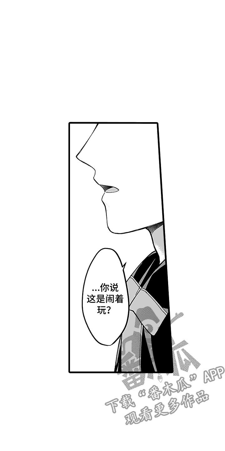 第17话 心痛 第 8 页