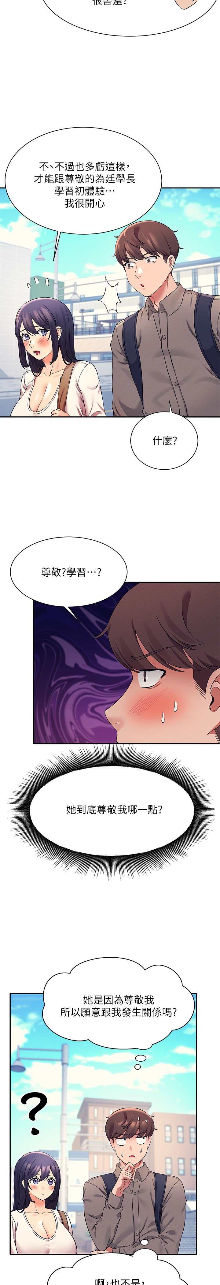 第21话 - 子涵体内...还有我的精液 第 6 页