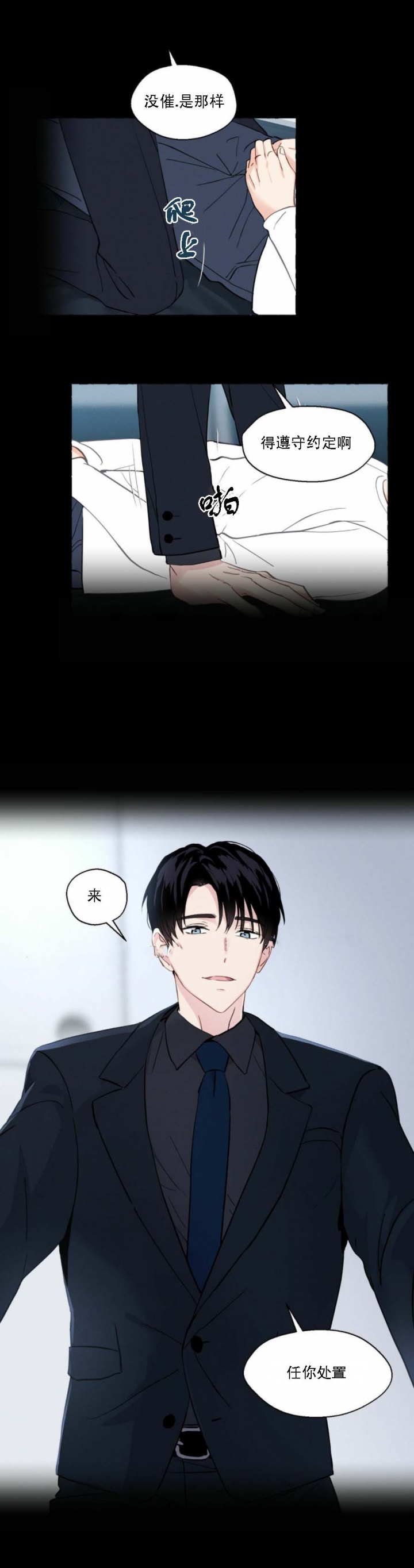 第21话 自己来吧 第 10 页