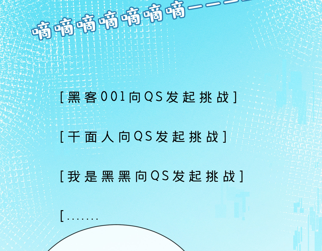 第4话  男主登场！ 第 116 页