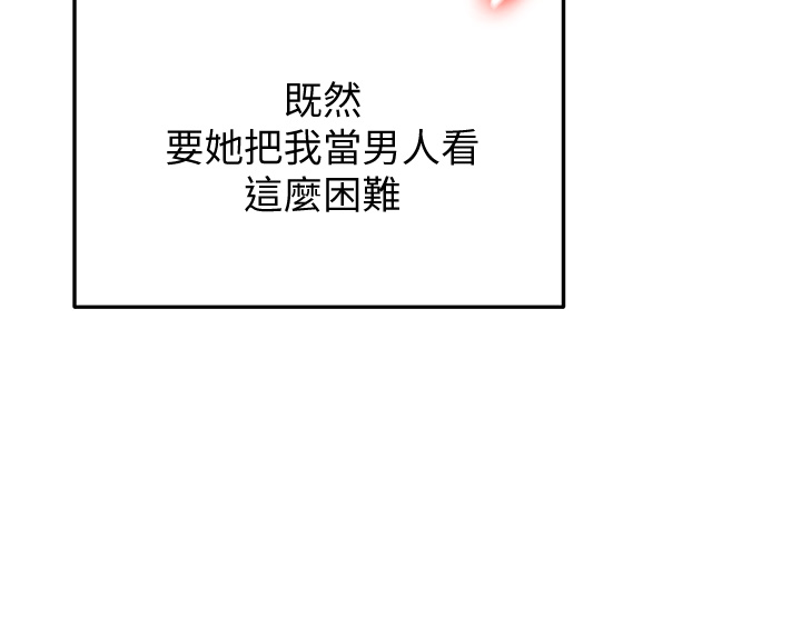 第17话 - 让妳见识我男人的威力! 第 41 页