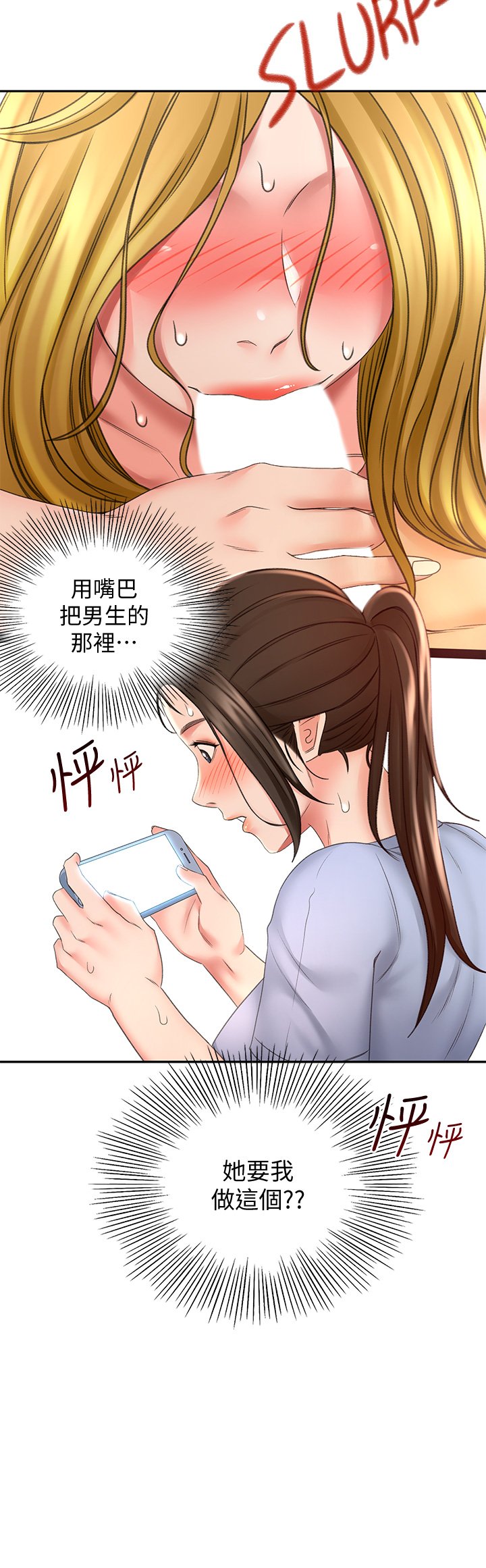 第21话 - 吹出来就会好? 第 26 页