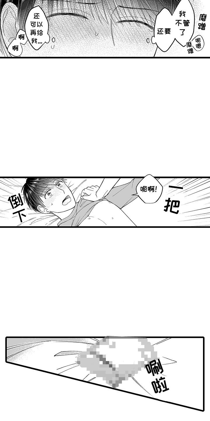 第10话 不管了 第 15 页