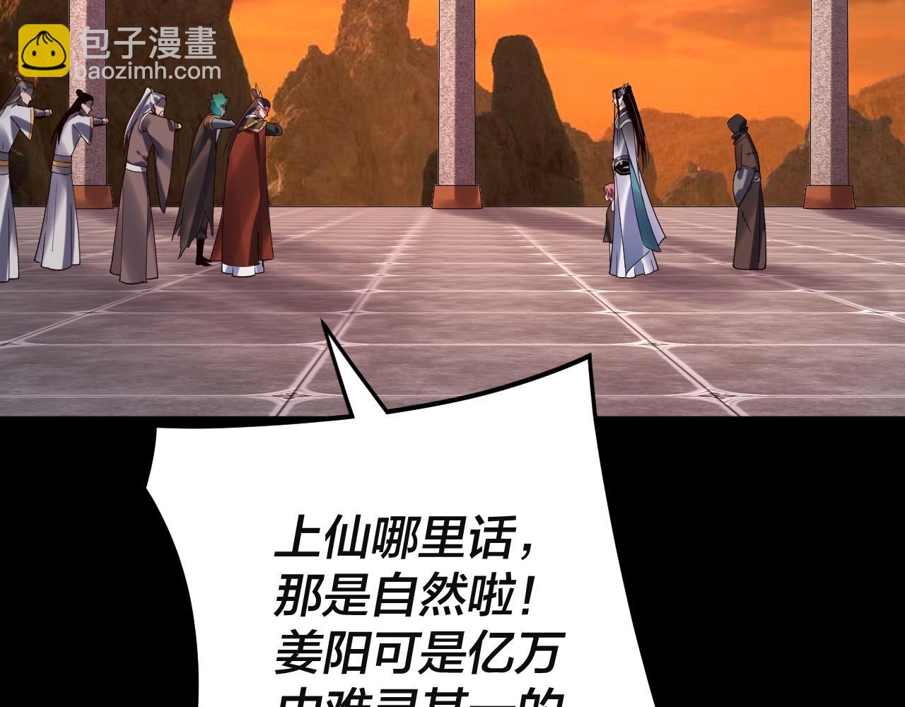 第106话 他敢让我等？ 第 24 页