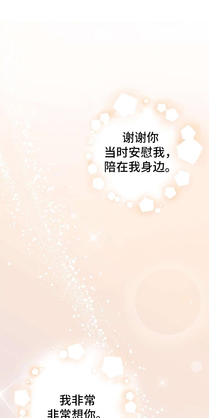 第14话 一直在等你 第 39 页