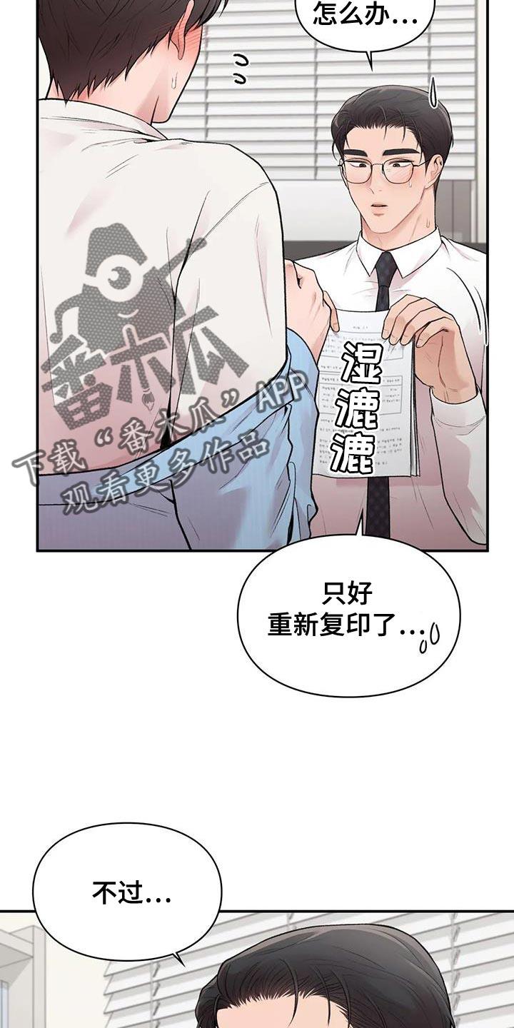 第21话 关系好 第 5 页
