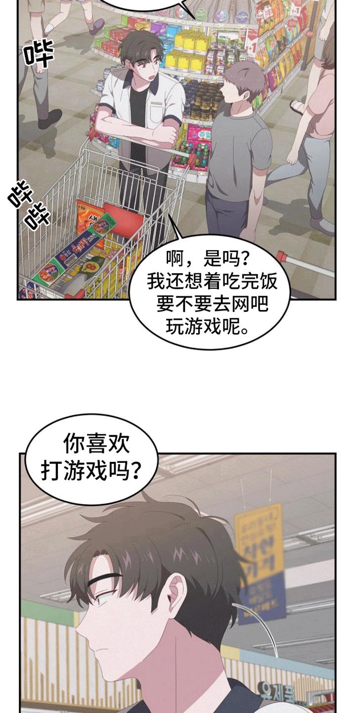 第6话 超市聊天 第 12 页