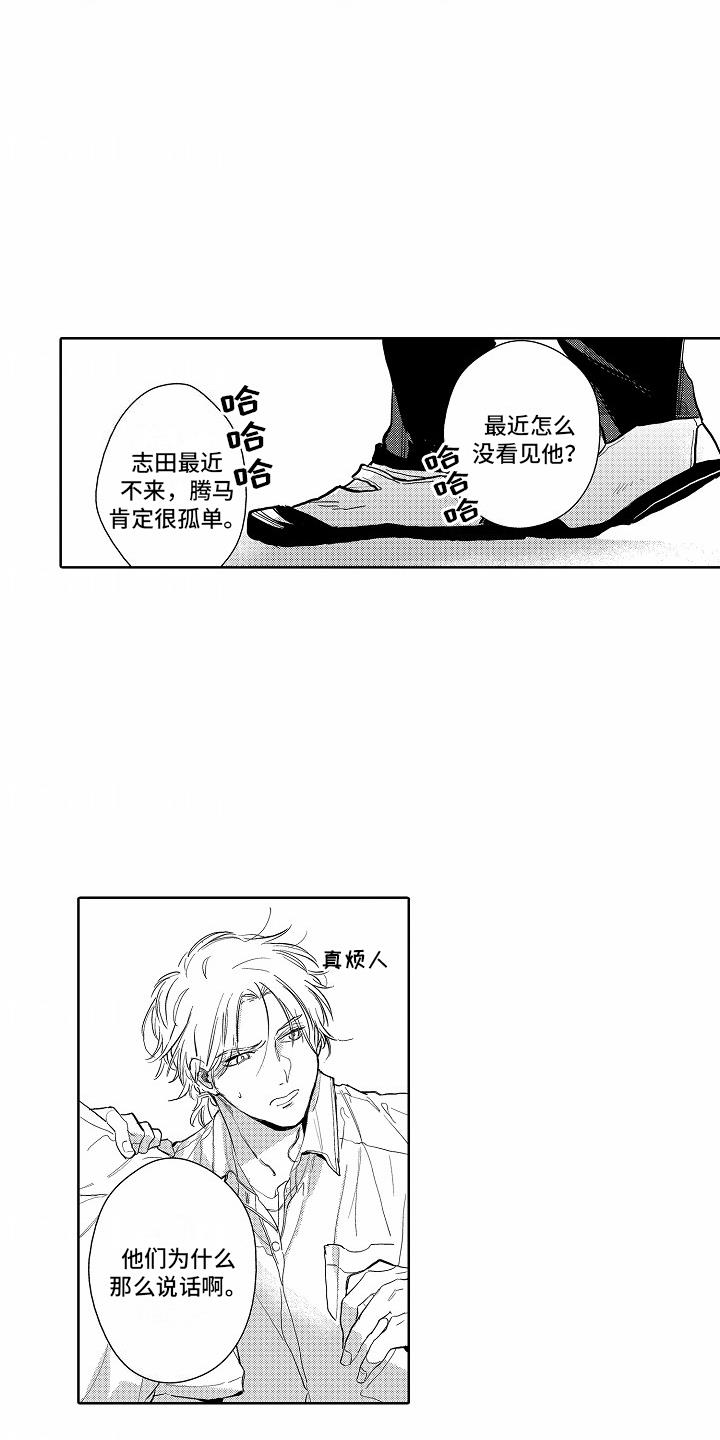 第10话 打听 第 15 页