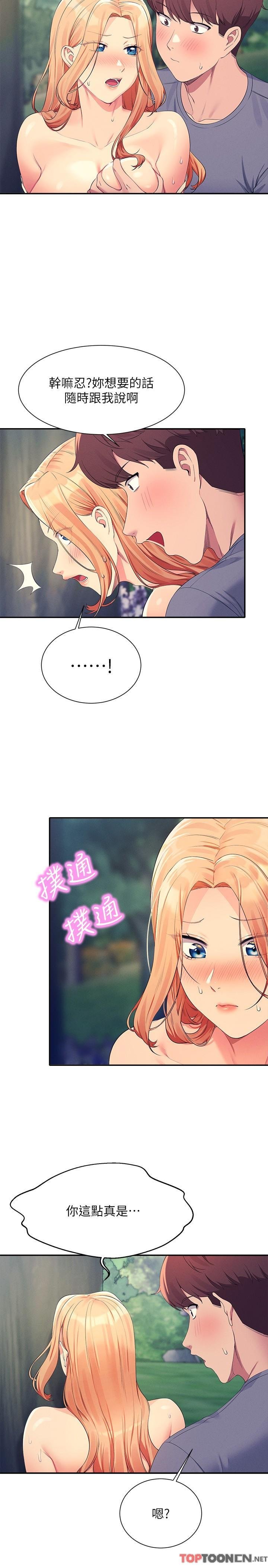 第104话 - 充满弹性的屁股 第 20 页