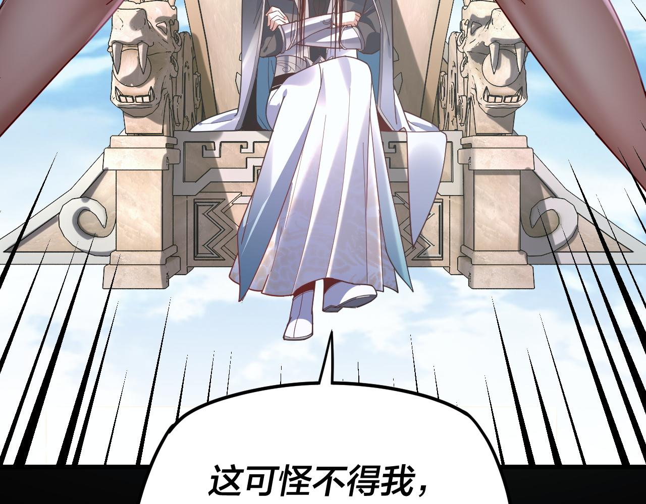 第108话 师尊是大好人！ 第 9 页
