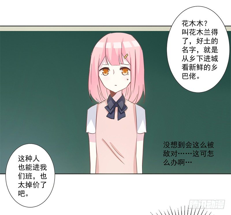 012 特别的插班生 第 19 页