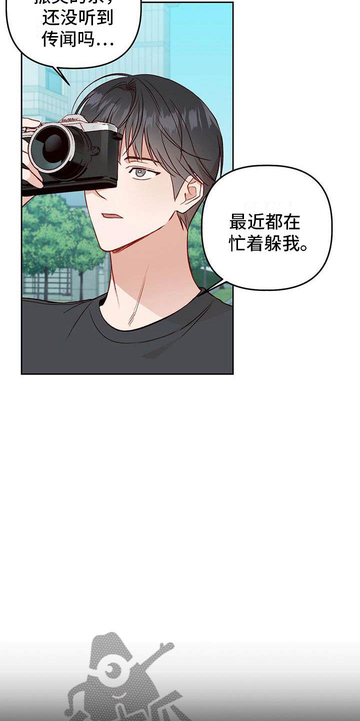 第23话 传闻 第 15 页