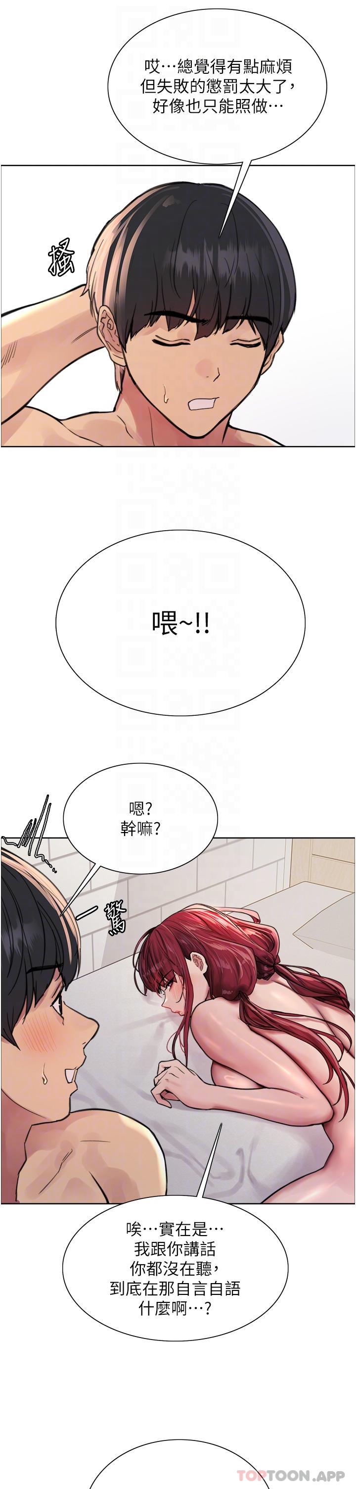 第55话 - 来了就快脱光! 第 10 页
