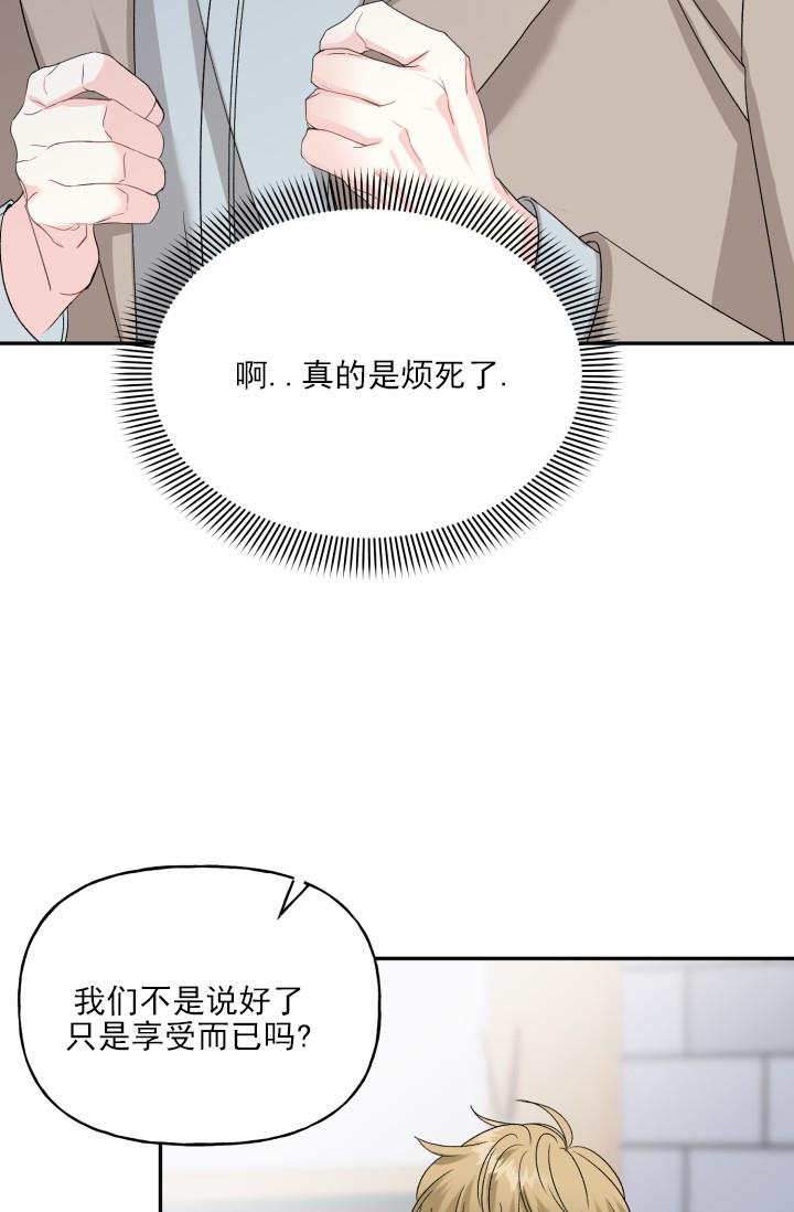 第1话 找个合适拍档 第 16 页