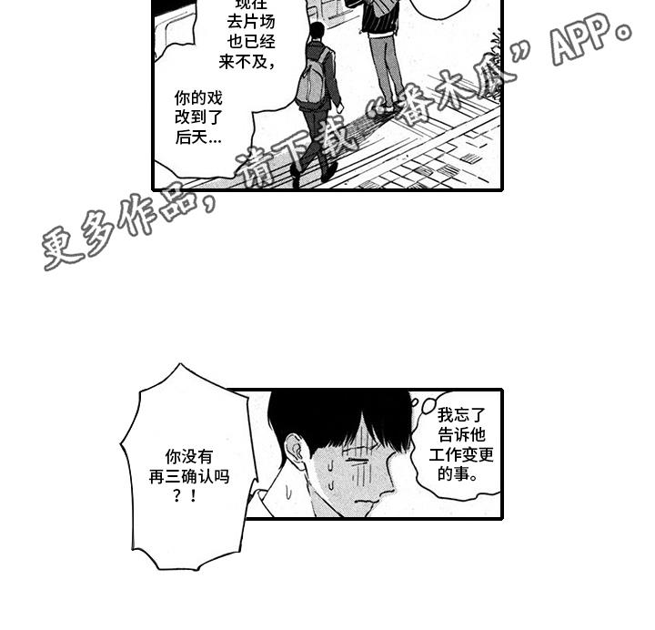 第5话 犯错 第 5 页