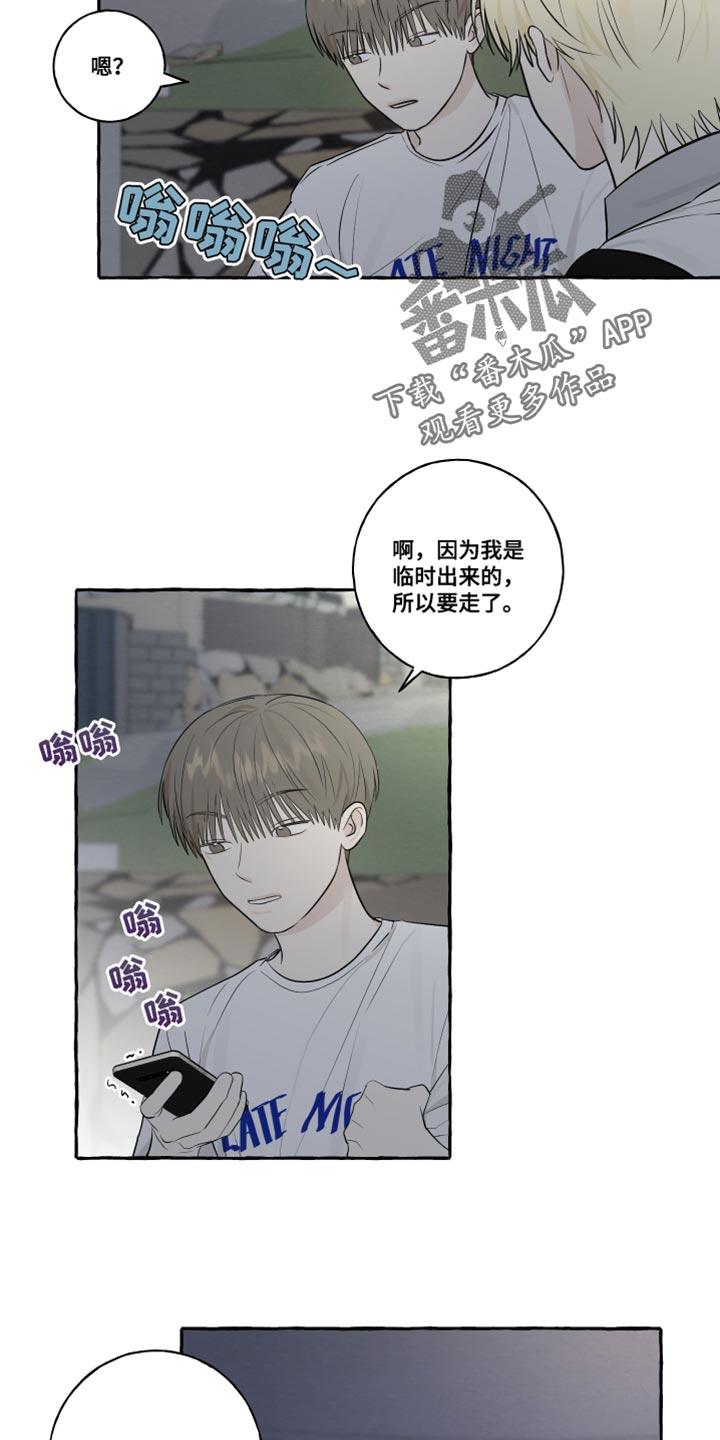 第45话 因为想你啊 第 13 页