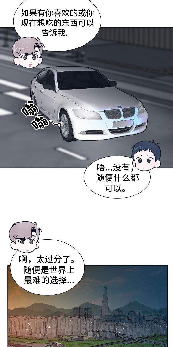 第5话 无法拒绝 第 10 页