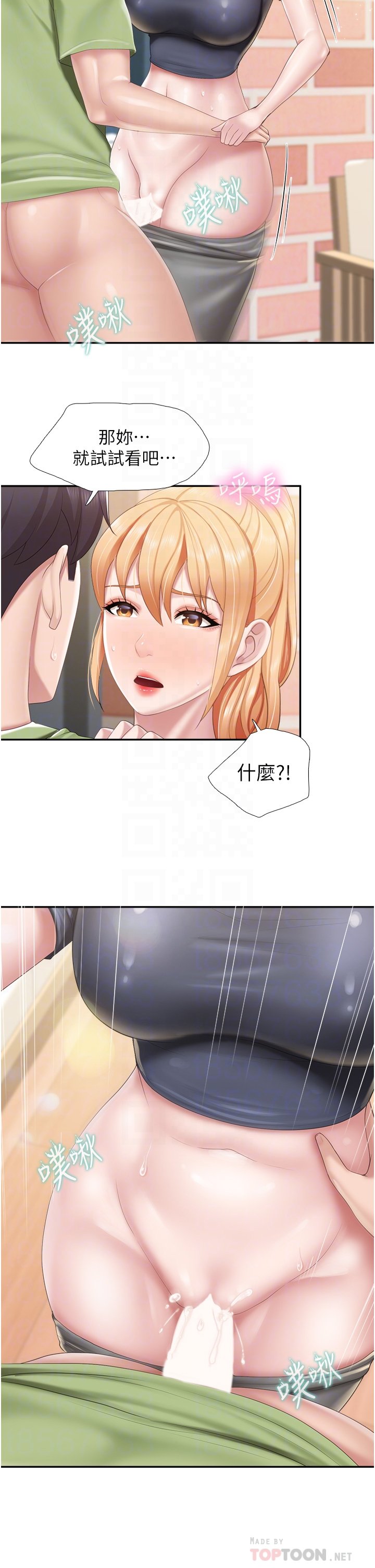 第50话 - 把我榨干殆尽 第 4 页
