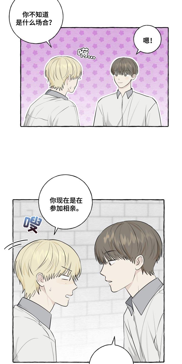 第61话 【第二季】喜欢的系列 第 8 页
