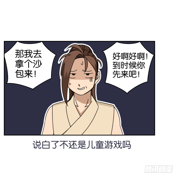 练武记03 第 17 页