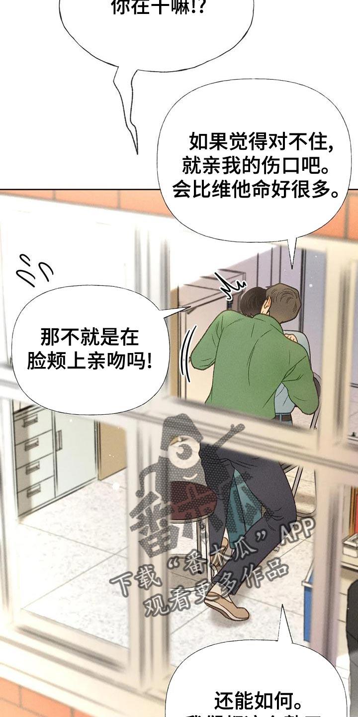 第66话 【第二季】快回答我的问题 第 24 页