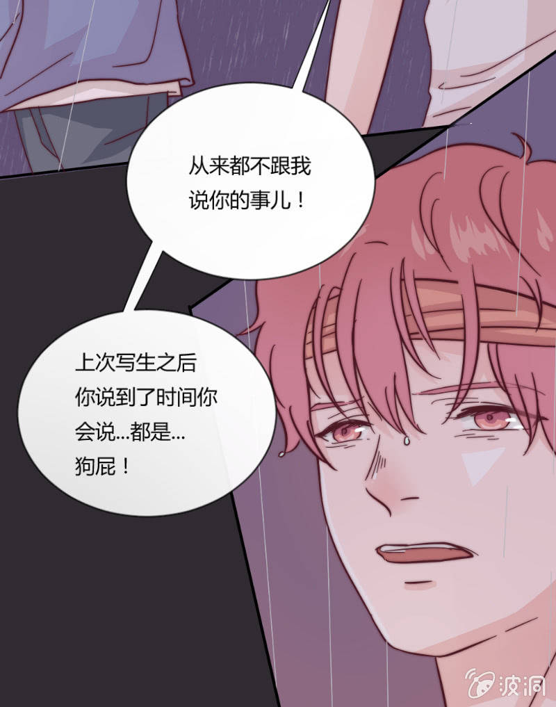 第二十八话 飘带 第 18 页
